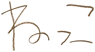 ねっこタイトル画像